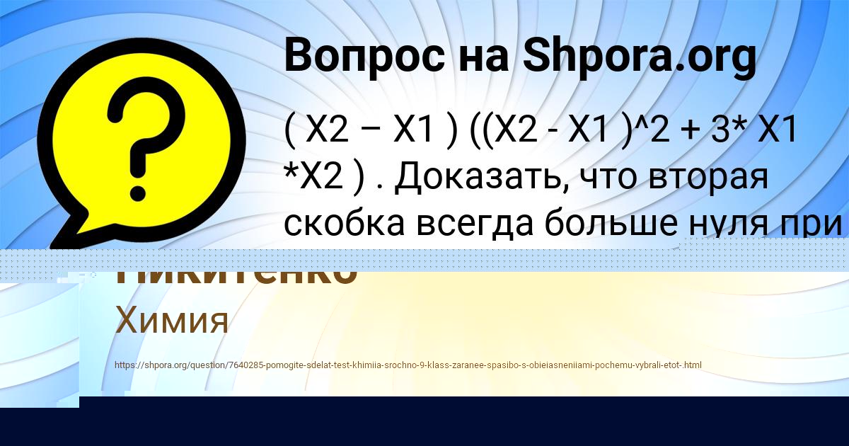 Картинка с текстом вопроса от пользователя Ваня Прокопенко